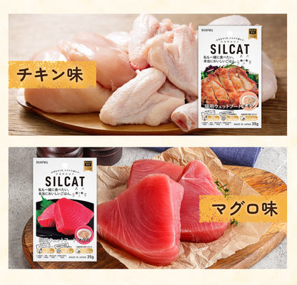 SILKFULL 猫用プレミアムウェットフード（マグロ味、チキン味） / 私も一緒に食べたい、本当においしいごはん。