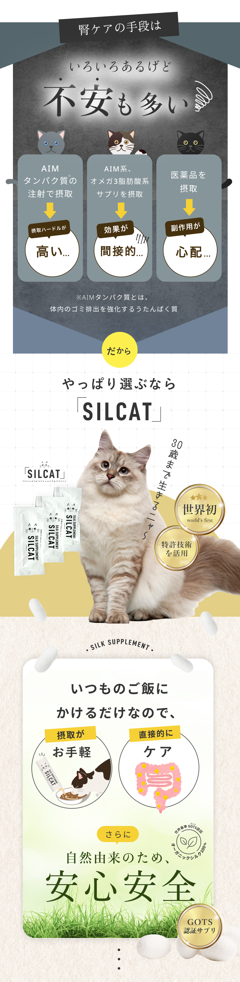 SILCATシルキャットの安全性