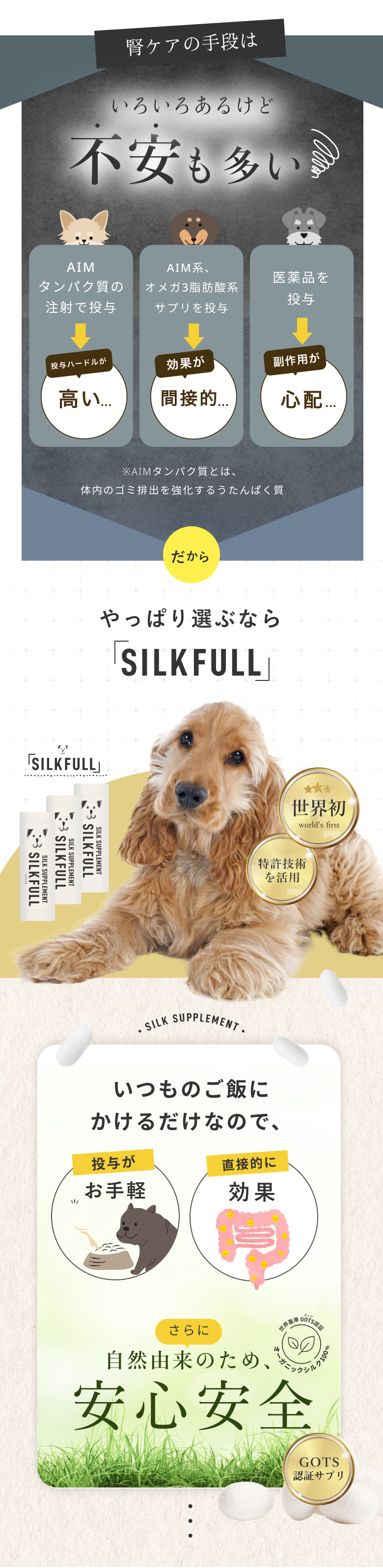 SILKFULLシルクフル 安全性