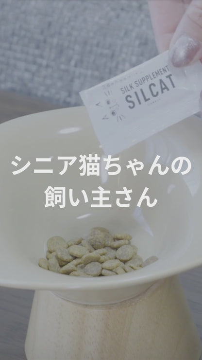 SILCAT シルキャット 猫サプリ