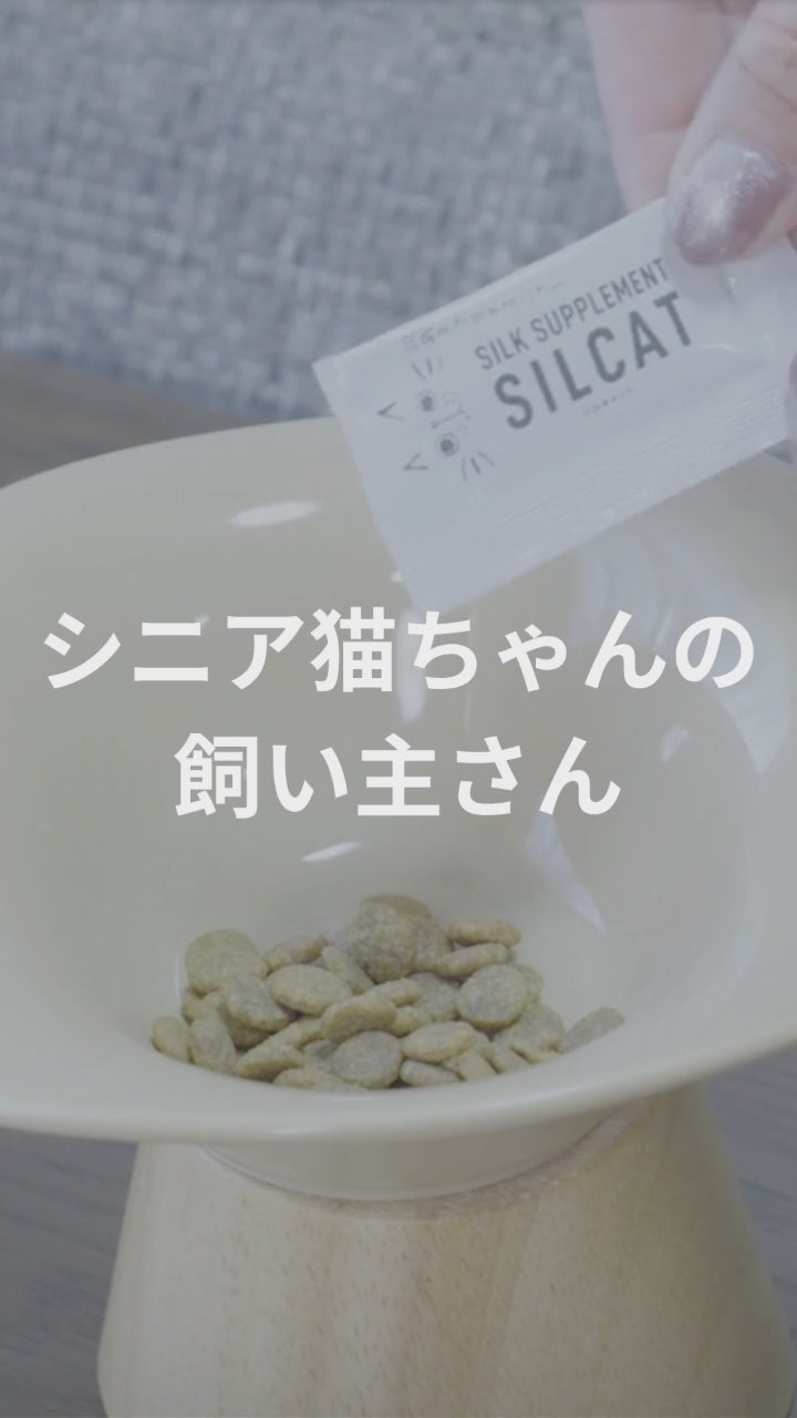 SILCAT シルキャット 猫サプリ – SILKFULL