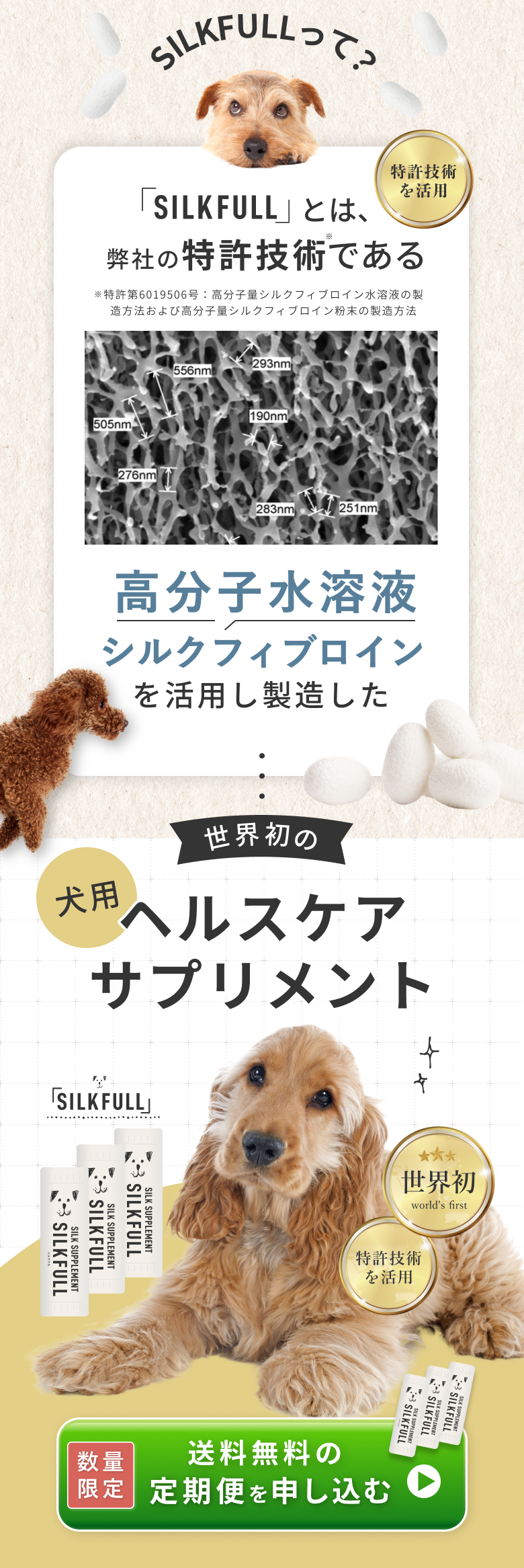 SILKFULLシルクフル購入